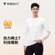拇指白小T熱力稀土男士長(zhǎng)袖T恤秋冬新品百搭保暖舒適體恤衫 男款皓白 L