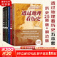 【新修訂版 刷邊版 自選】透過(guò)地理看歷史 系列3 4 5冊套裝 戰國篇 三國篇 春秋篇 歷史篇 大航海時(shí)代  李不白著(zhù) 大歷史地理 從通過(guò)地理看歷史 【5冊 新版2冊+3冊刷邊版】透過(guò)地理看歷史套裝