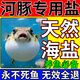 河豚專(zhuān)用鹽海鹽魚(yú)缸專(zhuān)用消毒殺菌凈水潛水艇觀(guān)賞魚(yú)水族天然礦物鹽 1斤【體驗裝】天然海鹽