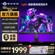 泰坦軍團(tuán) 27英寸QD-MiniLED顯示器4K 160Hz高刷FastIPS電競(jìng)1ms屏幕外接PS5電腦顯示屏雙模320Hz旋轉(zhuǎn)升降 新品4K雙模320Hz P275MVPLUS增強(qiáng)版