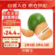 京鮮生 翡翠青柚 紅心柚 1粒裝 單果1.5斤起 中秋生鮮水果