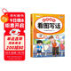 斗半匠 看圖寫(xiě)話(huà) 二年級上冊 小學(xué)語(yǔ)文看圖說(shuō)話(huà)寫(xiě)話(huà)專(zhuān)項訓練 寫(xiě)作方法技巧入門(mén)作文素材積累小學(xué)生練習本