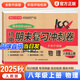 八年級上冊試卷2025秋期中期末復習沖刺卷子人教RJ版初二全套試卷語(yǔ)文數學(xué)英語(yǔ)物理化學(xué)地理歷史生物全科同步試卷輔導資料練習題8年級專(zhuān)項突破練習知識梳理期末沖刺100分開(kāi)心教育初中 八上 物理