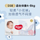 好奇（Huggies）奢透呼吸紙尿褲 嬰兒尿不濕拉拉褲 紙尿褲S58(4-8kg)