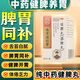 同仁堂健脾丸健脾養胃體內濕氣疏肝健脾丸濕氣調理腸胃祛脾胃虛弱脾虛濕氣重齒痕舌苔白厚 3盒【肚子大濕氣重屁多】