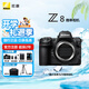 尼康（Nikon）Z8單機身 全畫幅微單 專業(yè)級數(shù)碼相機 支持8K高清視頻拍攝 Z8單機（贈備用電池+鋼化膜+相機包）至譽128G 高速SD卡280兆+備用電池+相機包