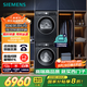 西門子（SIEMENS）iQ300曜石黑系列洗烘套裝 10kg 智能除漬 滾筒洗衣機+10kg 熱泵烘干機  U20W+D20W 國家補貼換新