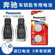松下（Panasonic）奔馳E級(jí)S級(jí)E200 E260L E300L A級(jí)B級(jí)C級(jí)E級(jí)S級(jí) GLC A E V 威霆車鑰匙電池汽車鑰匙電池 看車鑰匙圖片選擇CR2025【2粒套裝】