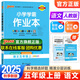 小學(xué)學(xué)霸作業(yè)本五年級上冊2025秋語(yǔ)文數學(xué)科學(xué)部編人教版RJ教科版大象版小學(xué)生學(xué)霸作業(yè)本五5年級上下冊一年級起點(diǎn)英語(yǔ)外研版pass綠卡圖書(shū) 上冊 語(yǔ)文【人教版】