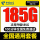 中國電信流量卡全國通用無限手機卡電話卡純上網卡5G本地卡非永久不限速5G電信流量卡 無限卡-19元185G+100分鐘+套餐不變+首免