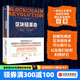 區塊鏈革命：比特幣底層技術(shù)如何改變貨幣、商業(yè)和世界 中信出版社圖