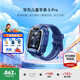 華為（HUAWEI）【國家補(bǔ)貼15%】兒童手表5 Pro華為高清雙攝視頻通話4G全網(wǎng)通智能GPS定位防水男女孩學(xué)生電話手表 【5Pro冰晶藍(lán)】【保護(hù)膜+吊墜】