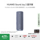 華為Sound Joy 2 藍牙版 便攜式音箱 高保真電腦音響 兩臺組成立體聲 長(cháng)續航防水戶(hù)外音箱 海島藍 禮物
