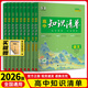 【全國通用 科目自選】26新版高中知識清單語(yǔ)文數學(xué)英語(yǔ)物理化學(xué)生物政治歷史地理高一高二高三知識點(diǎn)大全知識清單高中生物  高考數學(xué)知識點(diǎn) 專(zhuān)項解讀工具書(shū) 高考知識點(diǎn)高中一二三輪復習資料全彩版 全套9本 