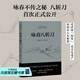 【官方直營(yíng)】詠春八斬刀 葉問(wèn)親傳 詠春刀法正式公開 攻守同步 刀無(wú)雙發(fā) 凸顯中華武學(xué)智慧   團(tuán)購(gòu)聯(lián)系客服