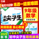 萬唯中考九年級數(shù)學每日一刻鐘沖刺尖子生培優(yōu)拔高專項訓練題庫初三全冊競賽學霸必刷題初中全套課本中考復習2025萬維教育旗艦店
