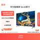 華為智慧屏 S6 65英寸 266Hz MiniLED鴻鵠畫(huà)質(zhì) 國家補貼一級能效 Mate XTs 投屏平板電視機HD65KULX