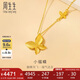 周生生小福蝶黃金項鏈 足金閃砂蝴蝶套鏈生日禮95300N計價4.75克