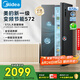 美的（Midea）572升雙開門對開家用電冰箱一級能效變頻節(jié)能風冷無霜以舊換新BCD-572WKPM(Q)國家補貼20%