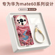 XP適用華為mate60pro手機(jī)殼鏡頭全包Mate60pro+防摔散熱軟硅膠男女生帶掛繩保護(hù)外殼-古董白山川花朵