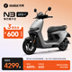 九號（Ninebot）電動(dòng)車(chē)2025款 電動(dòng)摩托車(chē)N3 85c 智能智駕 長(cháng)續航電摩【門(mén)店自提】 顏色可到門(mén)店選