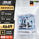 華碩 AMD銳龍R7 5700X 9500F RTX5060 9060XT顯卡海景房電腦三角洲行動(dòng)打瓦電競游戲主機DIY臺式組裝機 R5 5700X丨RTX5060 O8G