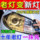 汽車(chē)大燈翻新修復液車(chē)燈外殼模糊發(fā)黃翻新拋光免打磨神器還原劑 【免拆卸 一擦亮】 110ml 1瓶