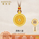賽菲爾古法黃金足金999.9鑲莫桑靈轉八寶羅盤(pán)吊墜 約16.2克 配繩