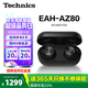 Technics【政府補貼】尊享款AZ80 真無(wú)線(xiàn)藍牙降噪耳機入耳式松下HIFI系列支持LDAC/無(wú)線(xiàn)充電適用蘋(píng)果安卓01 EAH-AZ80黑色【國行】
