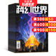 科幻世界譯文版雜志訂閱 2026年1月起訂 1年共12期 青少年讀物 科幻讀物 興趣閱讀 智力開發(fā) 少兒科普期刊雜志書籍 每月快遞 雜志鋪雜志訂閱
