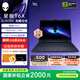 外星人星艦 16X 筆記本電腦16英寸游戲本Ultra7/Ultra9 RTX5060/RTX5070顯卡 至高32G 2.5K 240Hz DCI-P3 1963：U9 32G 1TB 5060