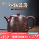 八璽（BAXI）宜興紫砂壺名家純手工紫泥漢鐸壺功夫茶具泡茶壺大容量送長(zhǎng)輩禮物 400ml 八仙過(guò)海紫泥漢鐸-徐 證書(shū)禮盒/送禮體面