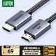 綠聯(lián)HDMI線(xiàn)2.1版8K60Hz 4K240Hz高清視頻連接線(xiàn)兼容HDMI2.0筆記本電腦接電視顯示器投影儀3米25911
