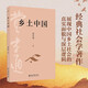 鄉土中國 費孝通社會(huì )學(xué)奠基之作 整本書(shū)閱讀高中版 高中生推薦閱讀課外閱讀暑期閱讀學(xué)生閱讀