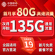 中國移動流量卡手機卡純上網移動流量卡低月租電話卡全國通用大流量不限速無限流量卡 月神卡-19元135G全國通用不限速-全國可發(fā)