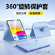 品勝適用iPad11/10保護殼2025/22款 iPad10代11代保護套360°橫豎旋轉蘋(píng)果平板書(shū)本保護套輕薄全包藍色