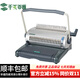 千頁(yè)百匯 S100梳式膠圈裝訂機 夾條打孔機 全抽刀 標書(shū)文件合同辦公裝訂機