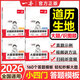 一本【小四門(mén)答題模板】2026初中生小四門(mén)道歷生地知識考點(diǎn)大題答題模板視頻精講小升初七八九年級知識大盤(pán)點(diǎn)考點(diǎn)梳理全國通用 推薦4本【答題模板】道歷生地(小四門(mén))