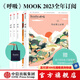 【送呼吸帆布袋】Breathe呼吸6+7+8+9（套裝共4冊）李松蔚主編 英國Breathe編輯部編著 給自己真正的生活禮物書 中信出版社圖書