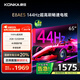 康佳電視 65E8AES 65英寸 2+32GB 144Hz高刷護眼 4K超清全面屏 智能語(yǔ)音平板電視 一級能效國家補貼