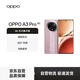 OPPO A3 Pro 12GB+256GB 云錦粉 耐用戰(zhàn)神 滿級(jí)防水 360°抗摔 四年耐用大電池 超抗摔護(hù)眼屏5G AI手機(jī)