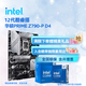 英特爾（Intel）12代酷睿CPU 華碩Z790主板CPU套裝 板u套裝 華碩PRIME Z790-P D4 i7-12700KF 盒裝