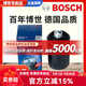 博世（BOSCH）原裝 機油濾芯/機濾濾清器/機油格/長效過濾高品質(zhì) 大眾邁騰 1.8T 2.0T【07至16款】