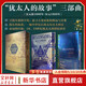 (3冊特裝版)猶太人的故事：尋找失落的字符（公元前1000年-公元1492年）+化學(xué)工業(yè)出版社[英］沙馬（Schama,S.） 著(zhù) 黃福武  黃夢(mèng)初 譯等 精裝 書(shū)籍 圖書(shū)