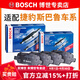 博世（BOSCH）剎車(chē)片 前后片套裝 斯巴魯XV 2.0L【11至17款】