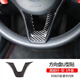 適用于奔馳A級B級C200l改裝方向盤(pán)CLA GLE GLC改裝方向盤(pán)亮條裝飾 圓形方向盤(pán)【V飾條】軟碳纖