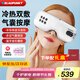 BLAUPUNKT德國藍寶眼部按摩儀 冷熱敷護眼儀 冷敷冰敷眼睛按摩器 眼睛疲勞舒緩神器 送老師教師節禮物