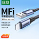 綠聯(lián)【MFi認證不彈窗】適用蘋(píng)果充電線(xiàn)快充數據線(xiàn)USB to Lightning iPhone14/13/12手機ipad平板1m