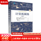 計算機網(wǎng)絡(luò) 第6版 清華大學(xué)出版社 (美)安德魯·S.特南鮑姆,(美)尼克·費姆斯特爾,(美)戴維·韋瑟羅爾 著 潘愛民 譯 書籍 圖書