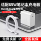 蜜瑪65W筆記本充電器適用華為電腦充電線matebook14k16k14sk13xpro平板matepad11榮耀v8pro充電器包郵 65W頭+1.5米線